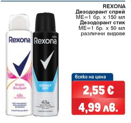 REXONA