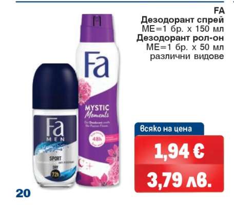 FA Дезодорант спрей и рол-он