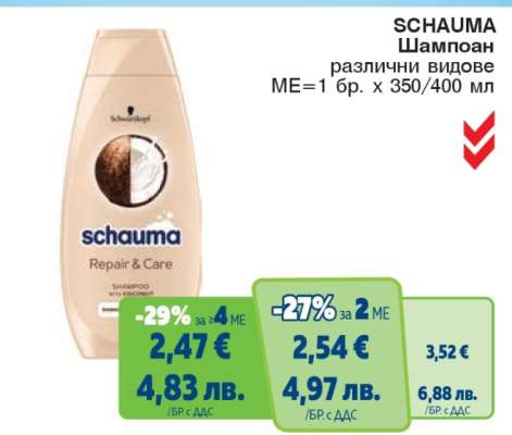 Schauma Шампоан