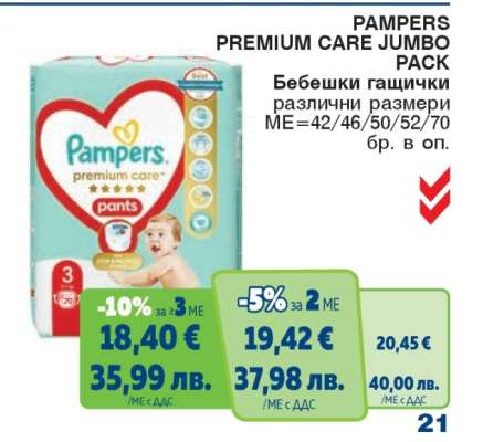 PAMPERS PREMIUM CARE JUMBO PACK