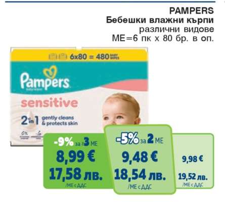 PAMPERS Бебешки влажни кърпи
