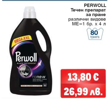 Perwoll