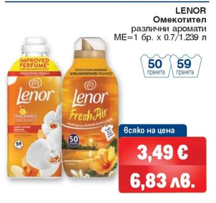 LENOR Омекотител
