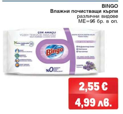 BINGO Влажни почистващи кърпи