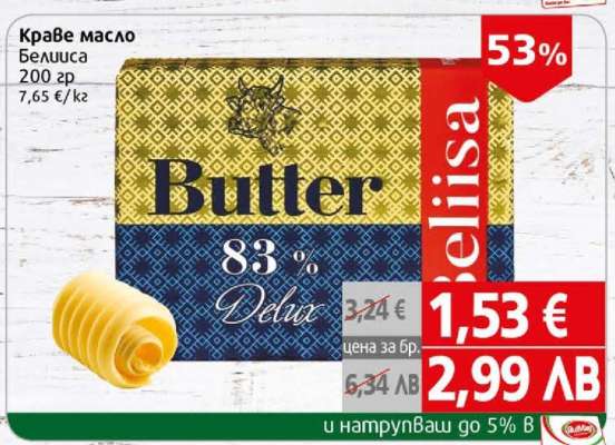 Краве масло Белиса