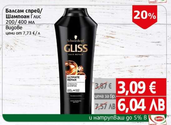 Балсам спрей/шампоан Glis