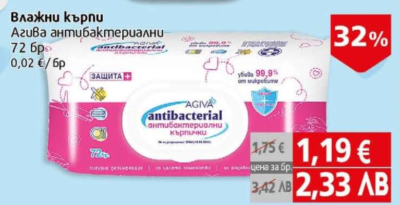 Влажни кърпи