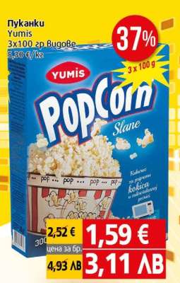 Пуканки Yumis