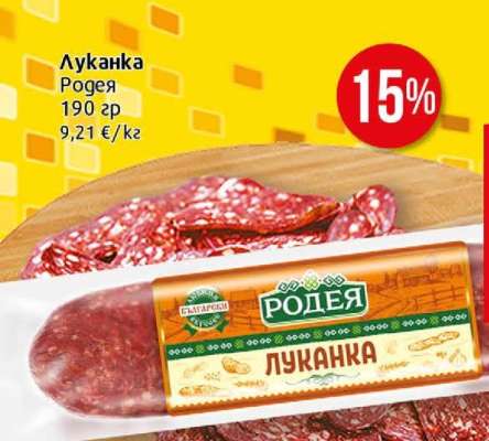 Луканка Родея