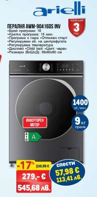 Пералня AWM-90416DS INV
