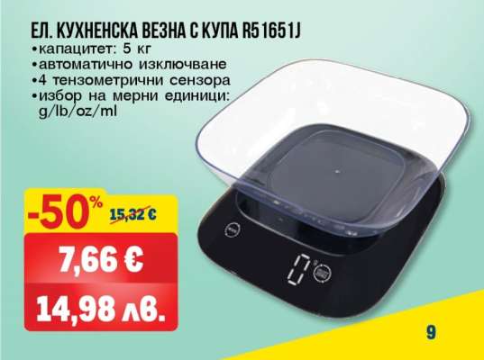 ЕЛ. КУХНЕНСКА ВЕЗНА С КУПА R51651J