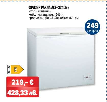 Фризер ракла ACF-324CNE