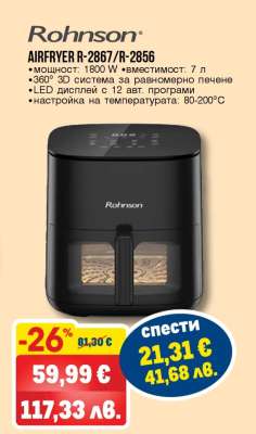 Rohnson AIRFRYER R-2867/R-2856