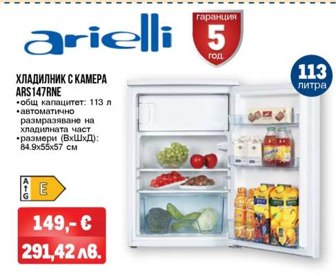 ХЛАДИЛНИК С КАМЕРА ARS147RNE
