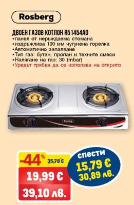 ДВОЕН ГАЗОВ КОТЛОН R5 1454AD