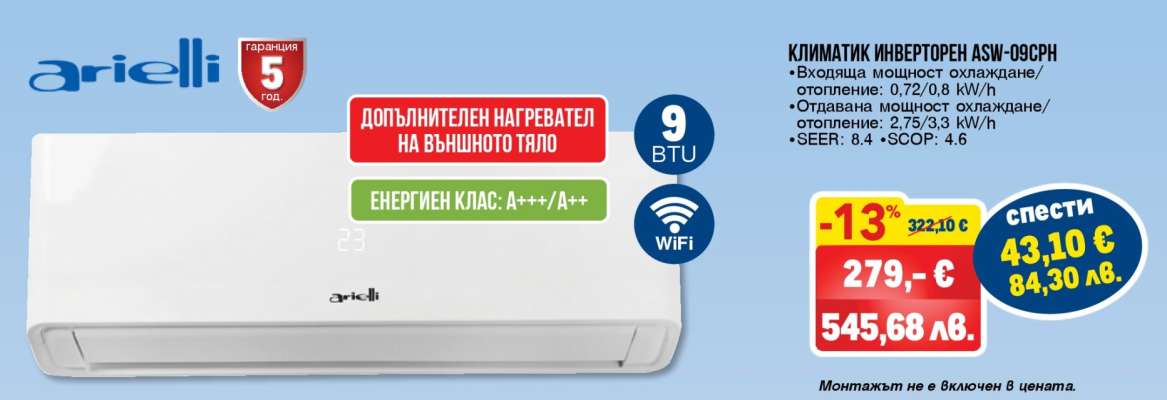 КЛИМАТИК ИНВЕРТОРЕН ASW-09CRN