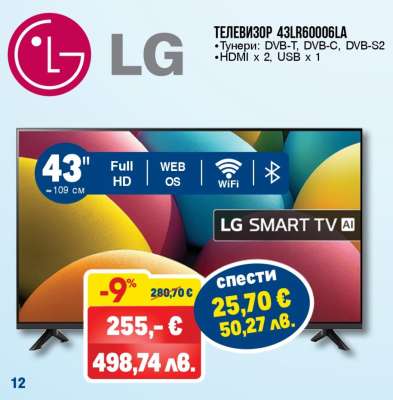 ТЕЛЕВИЗОР 43LR60006LA