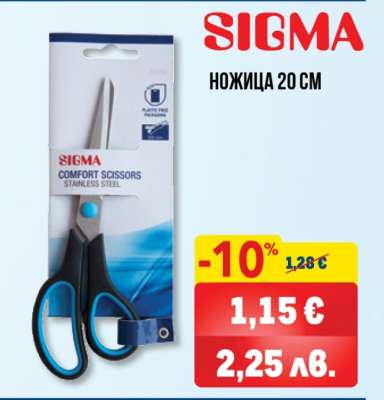 SIGMA НОЖИЦА 20 CM