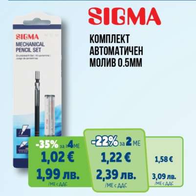SIGMA Mechanical Pencil Set
