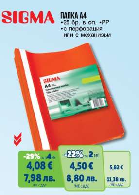 SIGMA ПАПКА A4