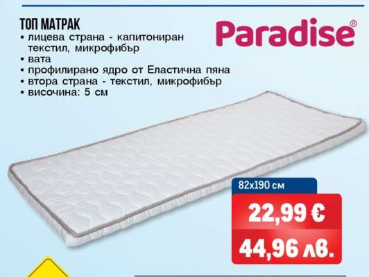 Топ матрак Paradise