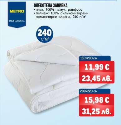 Олекотена завивка