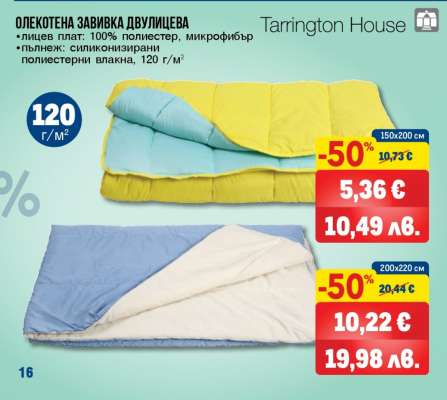 Олекотена завивка двулицева