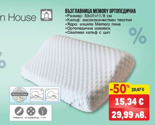 ВЪЗГЛАВНИЦА MEMORY ОРТОПЕДИЧНА
