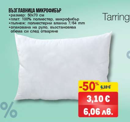 Възглавница микрофибър