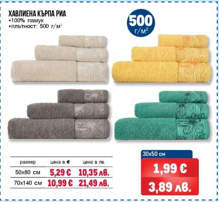 Хавлиена кърпа Риа