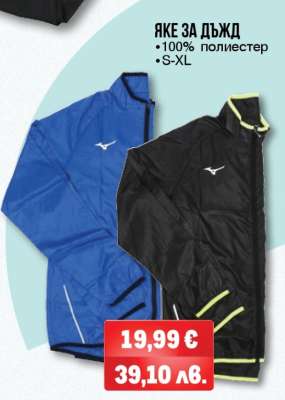 Яке за дъжд