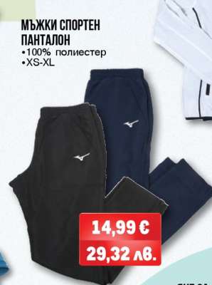 Мъжки спортен панталон