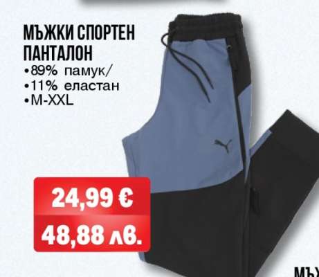 Мъжки спортен панталон