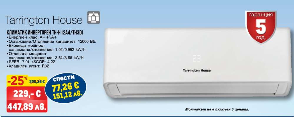 КЛИМАТИК ИНВЕРТОРЕН TH-11-1244/71301