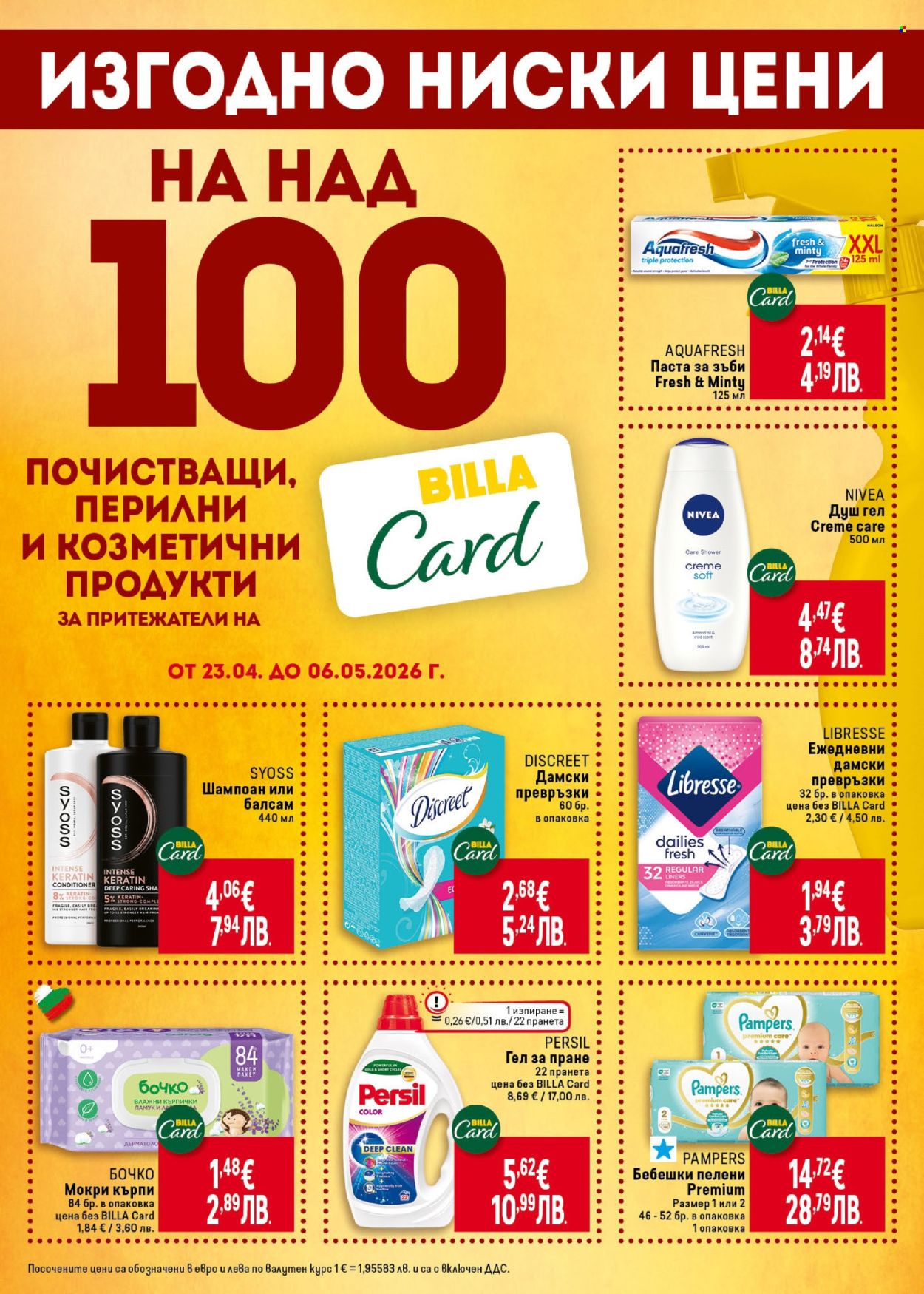 Брошура на BILLA - 23.04.2026 - 29.04.2026. Страница 32