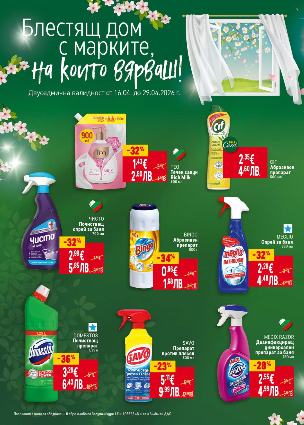 Брошура на BILLA - 23.04.2026 - 29.04.2026. Страница 34