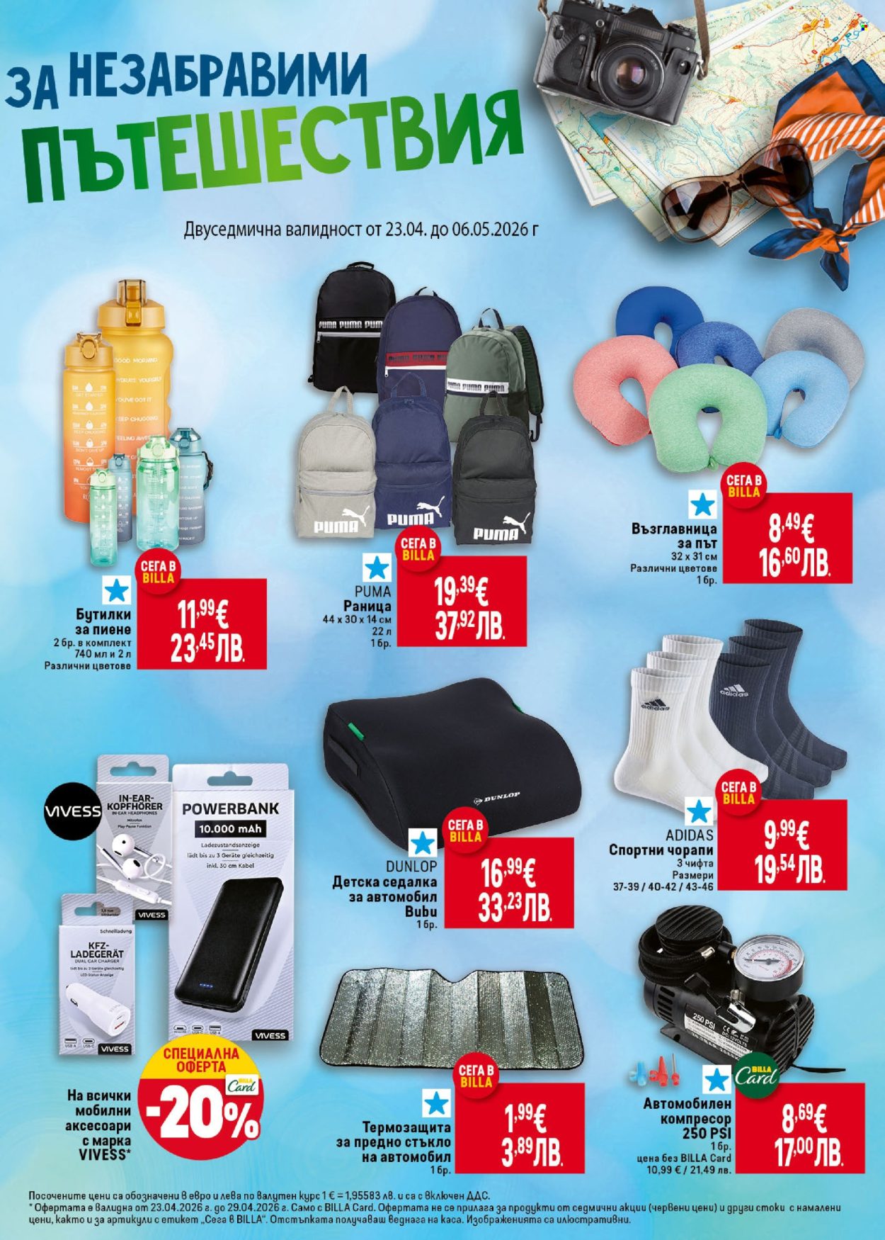Брошура на BILLA - 23.04.2026 - 29.04.2026. Страница 44