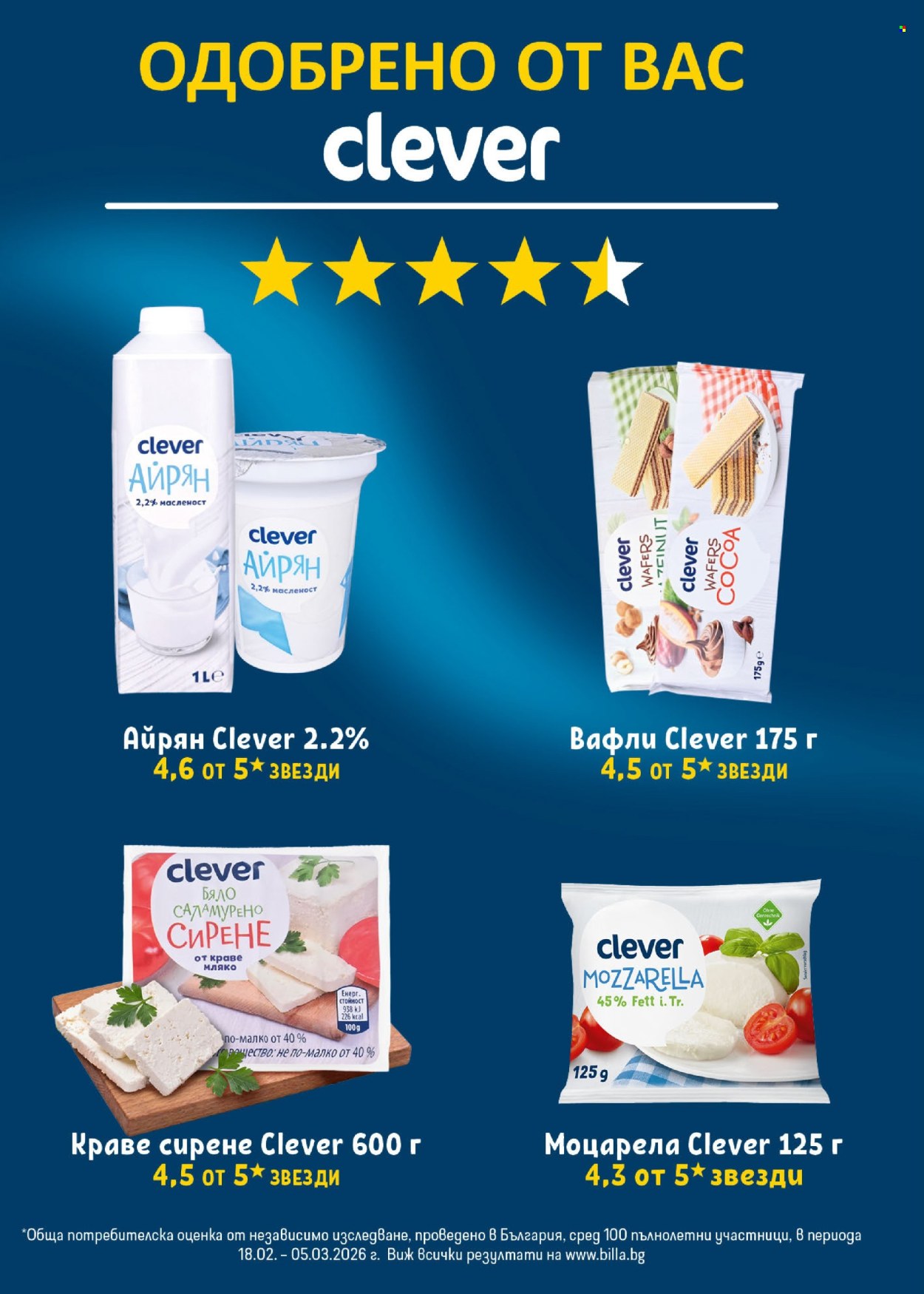 Брошура на BILLA - 23.04.2026 - 29.04.2026. Страница 45