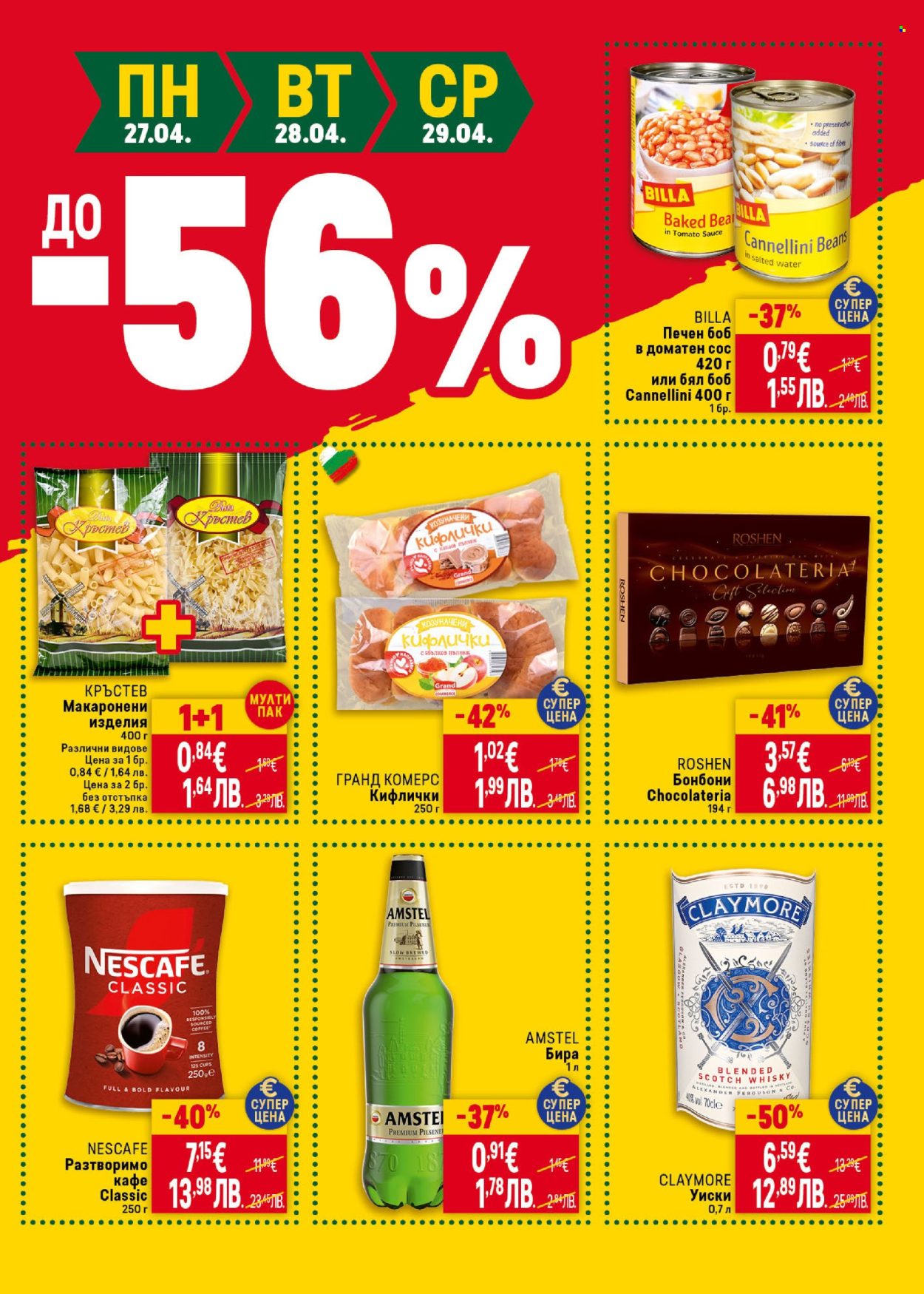 Брошура на BILLA - 23.04.2026 - 29.04.2026. Страница 47