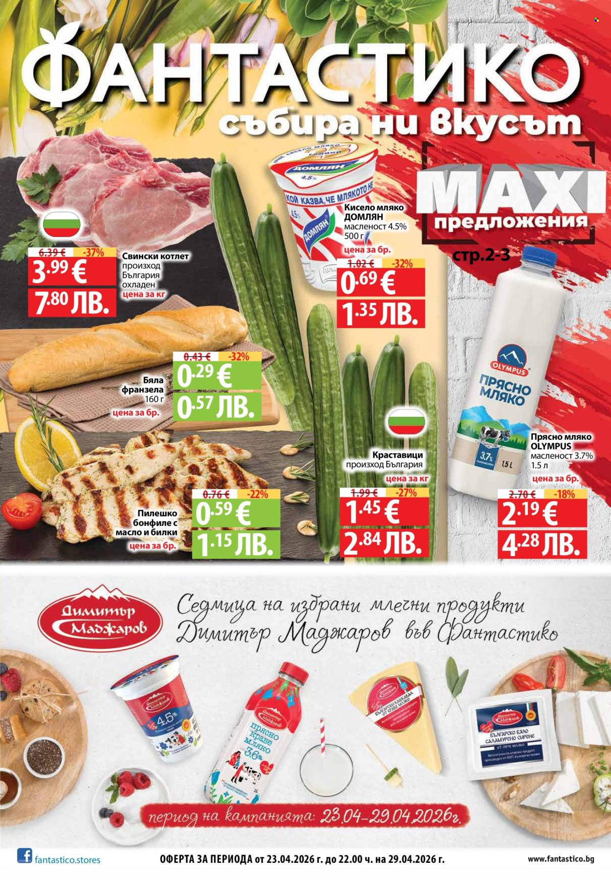 Брошура на Фантастико - 23.04.2026 - 29.04.2026. Страница 1
