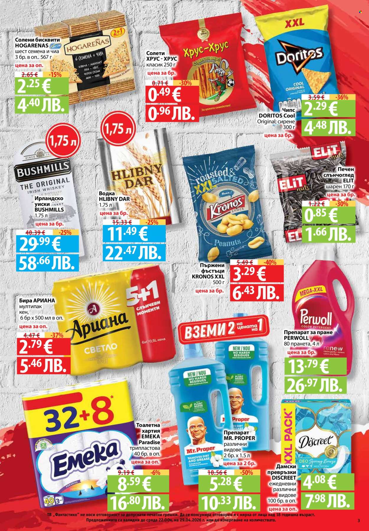 Брошура на Фантастико - 23.04.2026 - 29.04.2026. Страница 3