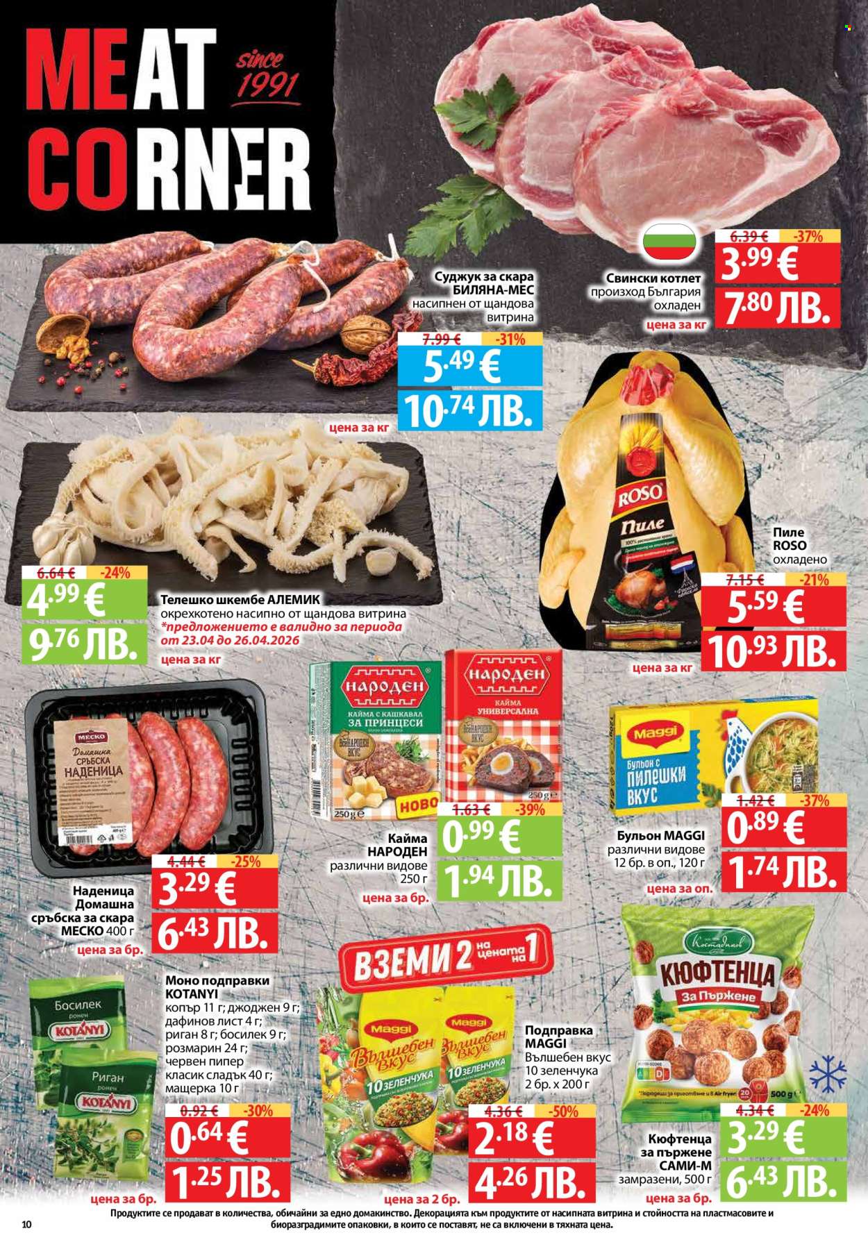 Брошура на Фантастико - 23.04.2026 - 29.04.2026. Страница 10