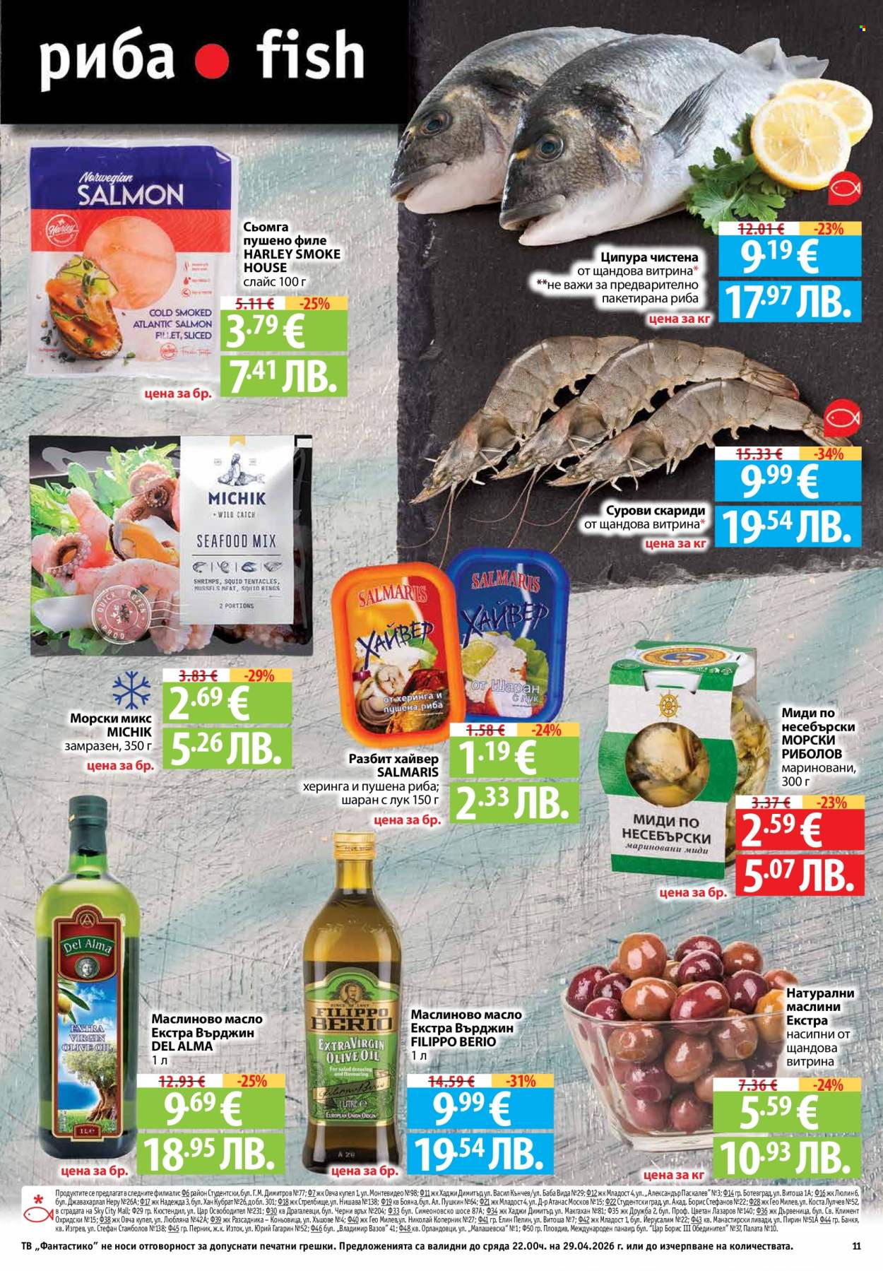 Брошура на Фантастико - 23.04.2026 - 29.04.2026. Страница 11