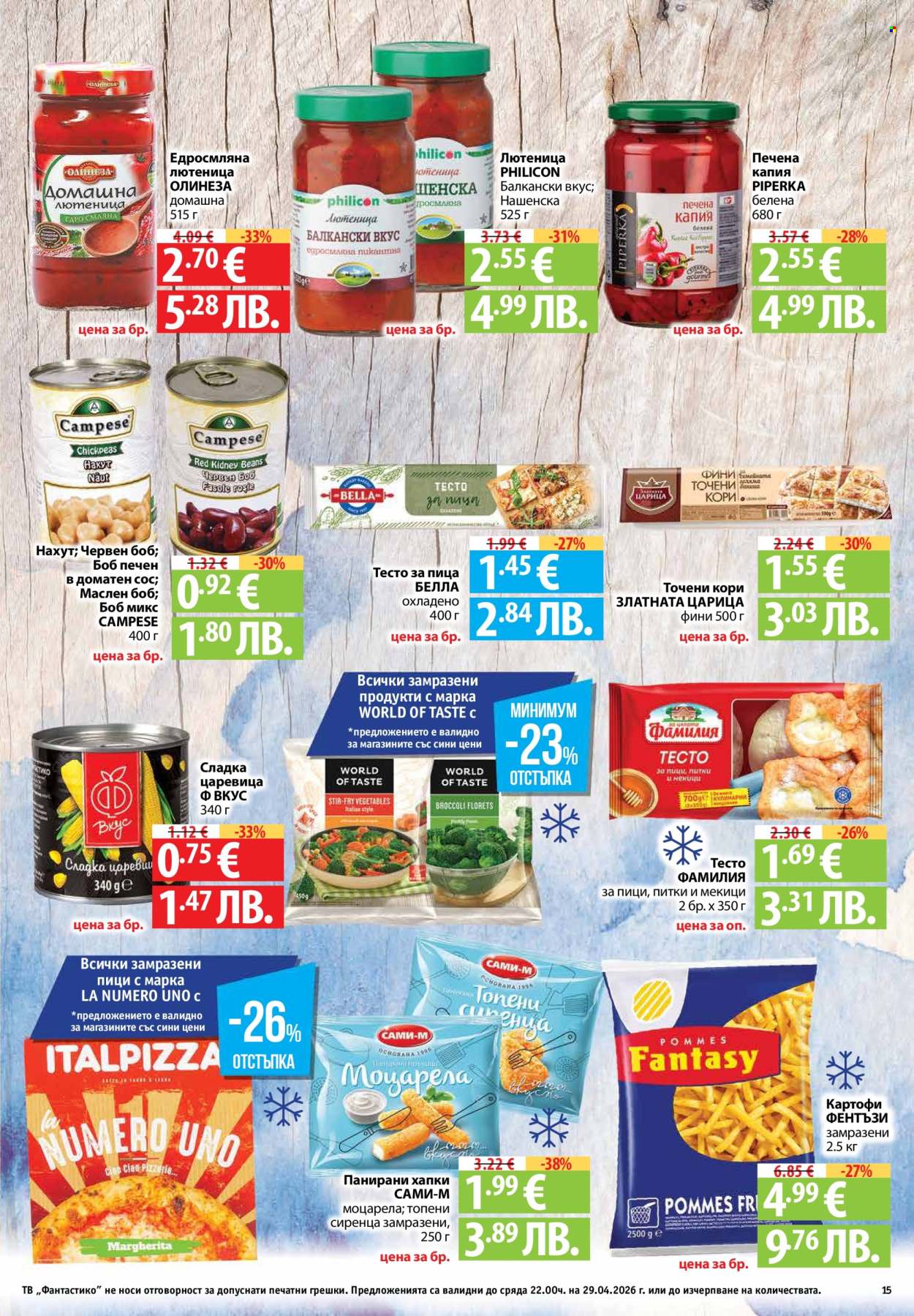 Брошура на Фантастико - 23.04.2026 - 29.04.2026. Страница 15
