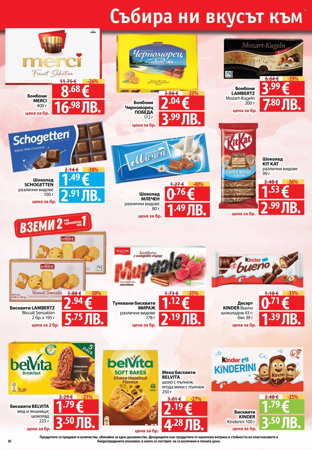 Брошура на Фантастико - 23.04.2026 - 29.04.2026. Страница 16