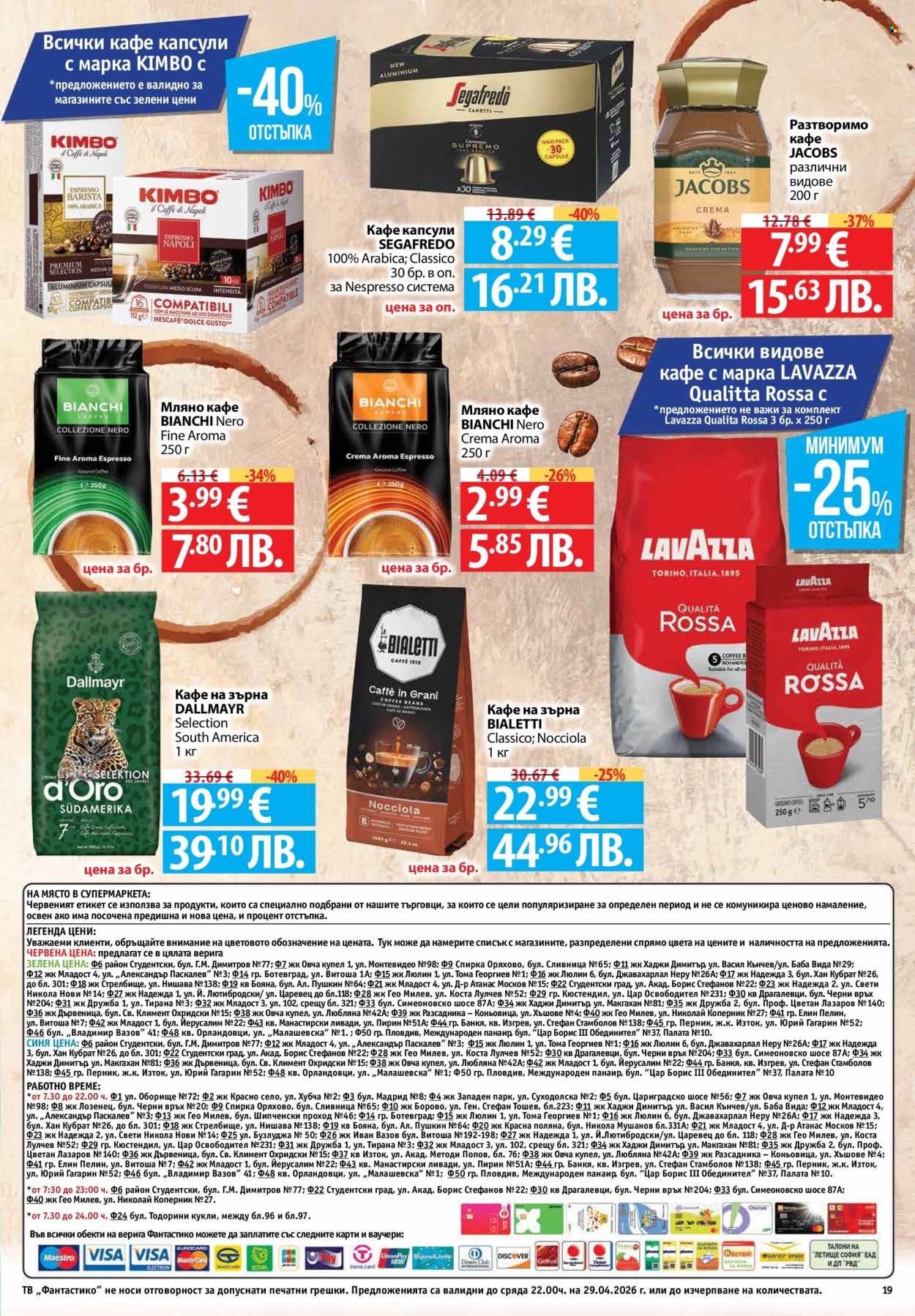 Брошура на Фантастико - 23.04.2026 - 29.04.2026. Страница 19