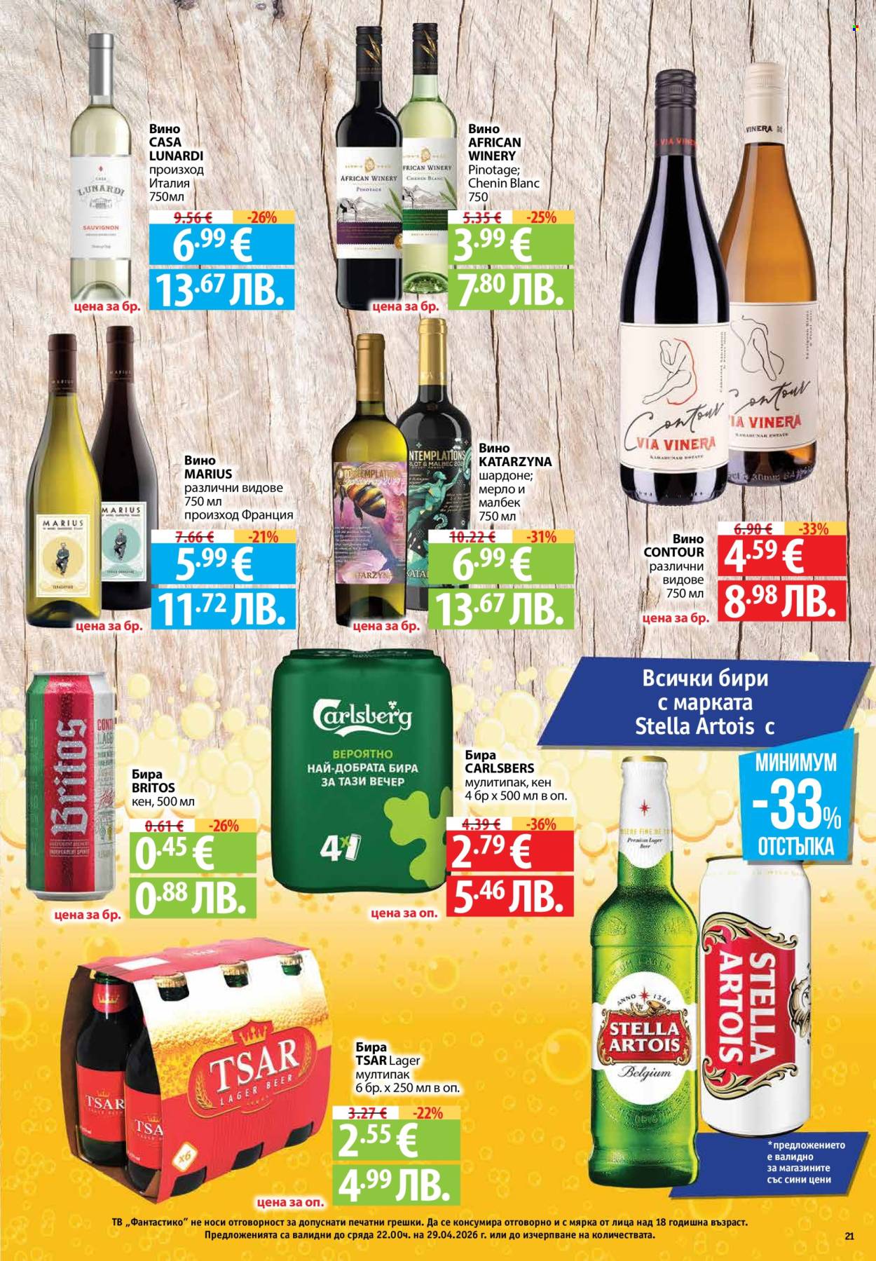 Брошура на Фантастико - 23.04.2026 - 29.04.2026. Страница 21