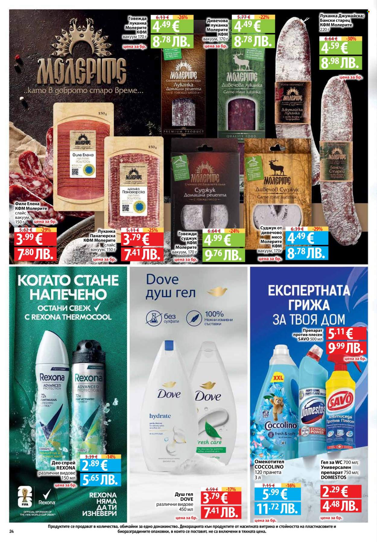 Брошура на Фантастико - 23.04.2026 - 29.04.2026. Страница 24