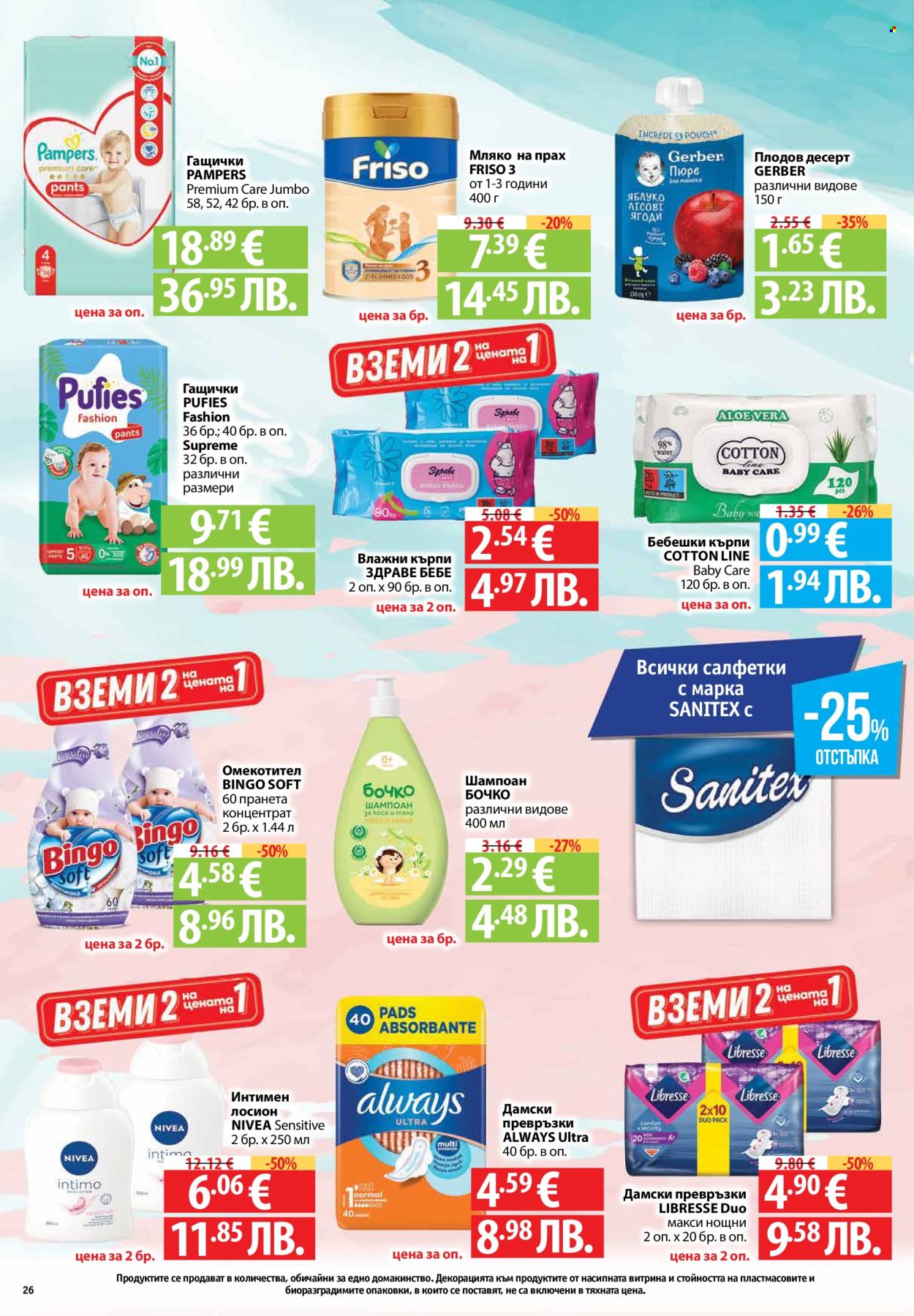 Брошура на Фантастико - 23.04.2026 - 29.04.2026. Страница 26