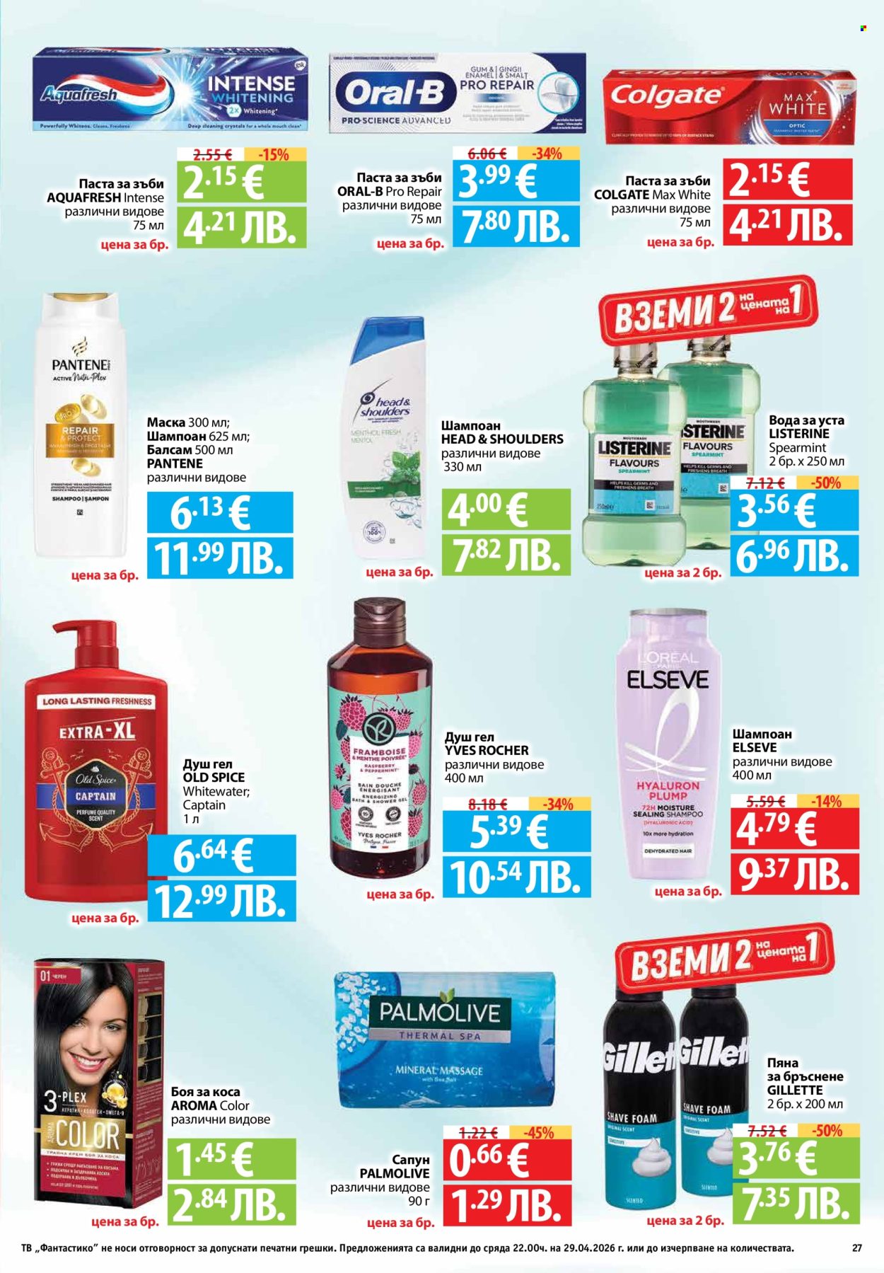Брошура на Фантастико - 23.04.2026 - 29.04.2026. Страница 27